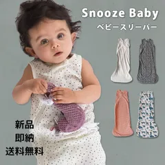 スヌーズベビー スリーパー 夏用 新生児 赤ちゃん おしゃれ sleepsuit スリープスーツ ベビー 北欧 Snoozebaby T.O.G.0.5