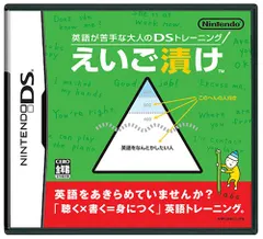 DS-英語が苦手な大人のDSトレーニング えいご漬け