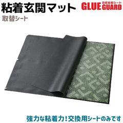 防犯 粘着玄関マット 取替シート 人間ホイホイ 69×82cm 強力粘着 捕獲 セキュリティ 足跡 毛髪 指紋 GLUE GUARD 玄関マット 防犯グッズ 屋外 屋内 室内 おしゃれ 大きめ 屋外用 外 大判 ホームセキュリティ 防犯用品
