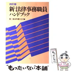 2024年最新】法律事務職員の人気アイテム - メルカリ