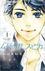 4月の君、スピカ。 全 10 巻 完結 セット【全巻セット コミック・本 中古 Comic】レンタル落ち