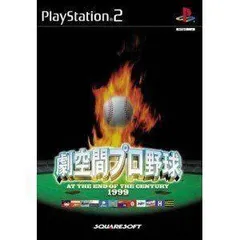 劇空間プロ野球 1999