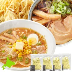 【送料無料】【ゆうパケット出荷】醤油と味噌の2種類が楽しめる食べ比べセット!!北海道ラーメン4食(各2食）スープ付きのサムネイル