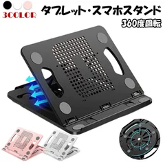 折りたたみ式 姿勢改善 猫背解消 〜14インチ対応 テレワーク　タブレットスタンド ノートパソコン スタンド スマホ 折りたたみ 軽量 pc 持ち運び 折り畳み式 コンパクト 360度回転 放熱 肩こり 首 腰痛 iPad iPhone 携帯 k1155