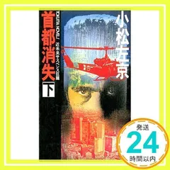 2024年最新】首都消失の人気アイテム - メルカリ