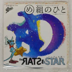 国内盤 ラッツ&スター/め組のひと/EPIC 075H153 7 □