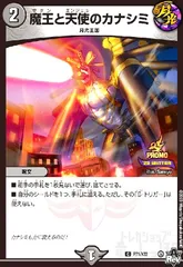 93391  商品説明文参照　魔王と天使のカナシミ 93391 商品説明文参照魔王と天使のカナシミ