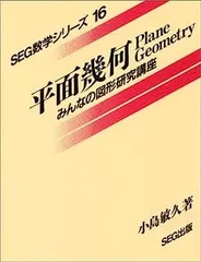 2025年最新】SEG 数学シリーズの人気アイテム - メルカリ