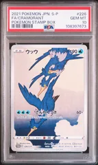 PSA10 ポケモンカード 切手BOX ウッウ 226/S-P #11173