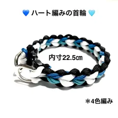 ペット用品　🐕‍🦺 犬の首輪　🐈 猫の首輪　犬猫　パラコード4㎜ ＋2㎜／ ４色編み　内寸22.5㎝　ハンドメイド　ブルー✖️ライトブルー＋ホワイト＆ブラック　Dカン小2個タイプ　💙 ハート編み 🩵
