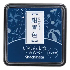 【 新品 未開封 】   シヤチハタ いろもよう わらべ 紺青色(こんじょういろ) HACS1DB 未使用 送料無料のサムネイル