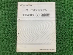 2025年最新】CB400 サービスマニュアルの人気アイテム - メルカリ