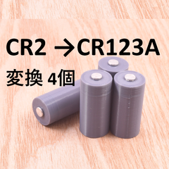CR2 → CR123A 電池変換アダプタ 4個セット PENTAX ESPIO等に