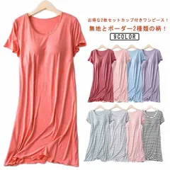 2枚セット カップ付き ルームウェア 夏 半袖 ワンピース カップ付き パジャマ レディース 夏用 ボーダー 無地 かわいい ランジェリー 部屋着 ナイト 大人 寝巻き ナイトウェア ゆったり 涼しい#jzxd2279
