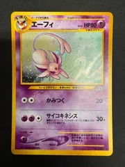 エーフィ HP80 ポケモンカード No.196　旧裏ポケモンカード　レアカード ポケモンカード旧裏 エーフィPSA10 No.196 - メルカリ