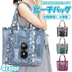 171 メッシュバッグ ビーチ プール トートバッグ 水泳 ビーチバッグ 海 メッシュ レジャー バッグ ジム スポーツ ヨガ ジム用 バッグ おしゃれ かわいい 温泉 銭湯