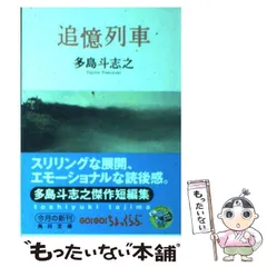 2024年最新】多島_斗志之の人気アイテム - メルカリ