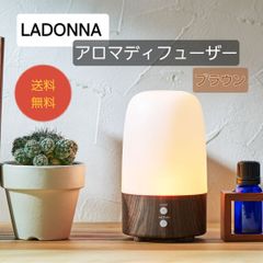 ☆送料無料☆LADONNA ラドンナ アロマデフエーザー ボトルファン インテリア おしゃれ ブラウン　ライト