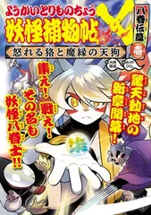 2025年最新】ようかいとりものちょうの人気アイテム - メルカリ