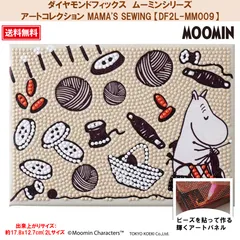 【ダイヤモンドフィックス】 【ムーミンシリーズ】 アートコレクション MAMA'S SEWING 【DF2L-MM009】