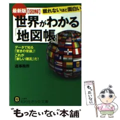 2025年最新】日本 世界地図帳の人気アイテム - メルカリ