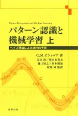 【中古】 ＯＤ＞パターン認識理論 ＰＯＤ版/森北出版/飯島泰蔵 2025年最新】パターン認識と機械学習の人気アイテム - メルカリ