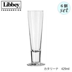 リビー カタリーナ 429ml 6個セット ビアグラス