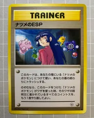 ナツメのESP ポケモンカード旧裏のサムネイル