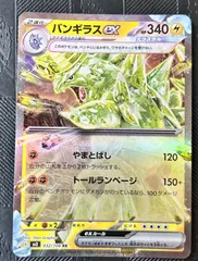 ポケモンカードバンギラスex RR 1枚