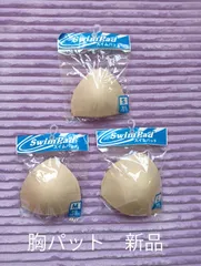 ブラパット　胸パット　スイムウェア　インナーカップ　スイムパット　スクール水着　キッズ　レディース　新品　未使用品