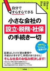 2024年最新】会社設立 税務の人気アイテム - メルカリ