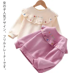 フリル トレーナー キッズ ベビー 長袖 カットソー トップス スウェット 無地 シンプル 女の子 ガールズ 裏起毛 あったか おしゃれ かわいい ガーリー デイリー カジュアル 秋物 秋冬物 子ども Fl9m651