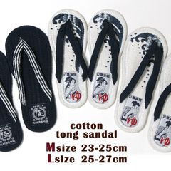 コットン サンダル トング スリッパ コミカルシリーズ ジャパン 夏用 M L 洗える 草履 ハナオ レディース メンズ 室内 綿 100％