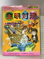 2024年最新】発明対決シリーズの人気アイテム - メルカリ