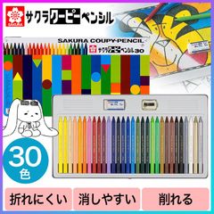サクラ クーピーペンシル 30色 色鉛筆 入園 入学 【▲】【FDC】/クーピーペンシル缶入り30色