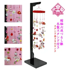 即日！最終お値下げ。つるし雛　つるし飾り　静岡　スタンド付き　5本 つるし雛 スタンド付 72H-R13 | つるし飾り | 【公式】 人形の久