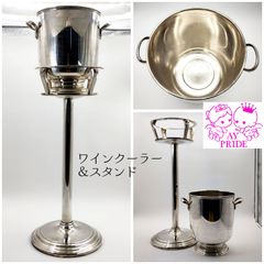 Sambonet】ワインクーラー&木製クーラースタンドセット
