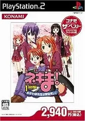 【中古】魔法先生ネギま! 1時間目 お子ちゃま先生は魔法使い! (コナミザベスト)