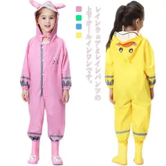オールインワン カッパ 上下 レインコート キッズ レインウェア 子供 自転車 つなぎ レインポンチョ ベビー 完全防水 幼児 ロンパース レインスーツ 雨 うさぎ かわいい お砂場着 学校 80 1#qz2621