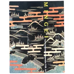 【中古】日本民芸館／田中豊太郎 編／万博日本民芸館出展協議会 日本民芸館 中古】日本民芸館／田中豊太郎 編／日本民芸館 万博日本民芸館