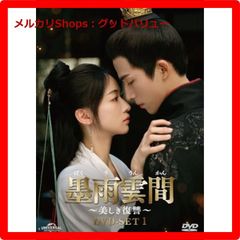 墨雨雲間～美しき復讐～ DVD-SET1＆2 中国時代劇ドラマ - メルカリ