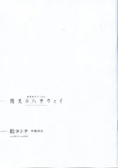 機動戦士ガンダム 閃光のハサウェイ 来場者特典 絵コンテ タイプA 10週目