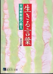 2024年最新】天理教 本の人気アイテム - メルカリ