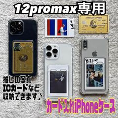 ★12promax専用ページ★シンプル カード　収納付き クリア 韓国　透明　軽い　ｉｐｈｏｎｅケース iphone　アイフォン　6　7　ＳＥ2　ＳＥ3　11　12  13　14 pro plus promax mini