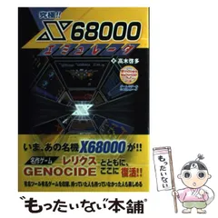 2026年最新】究極 X68000 エミュレータの人気アイテム - メルカリ