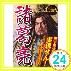 Zhuge Liang Romance of the Three Kingdoms Military Commanders Study Group_04