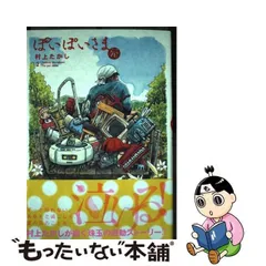 2024年最新】村上たかしの人気アイテム - メルカリ