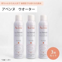 アベンヌ AVENE アベンヌウォーター 300ML 3本セット 化粧水 敏感肌用