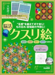 【美品】5GO ライトニング　ユニカ　丸山修寛 Amazon.co.jp: クスリエ ダイヤ 大サイズ29.7cm×29.7cm 奇跡の