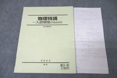 【最終大幅値下げ】 駿台　高3選抜物理　【春期講習、夏期講習込み】 駿台 高3 選抜物理 春期講習 テキスト 2023 - メルカリ